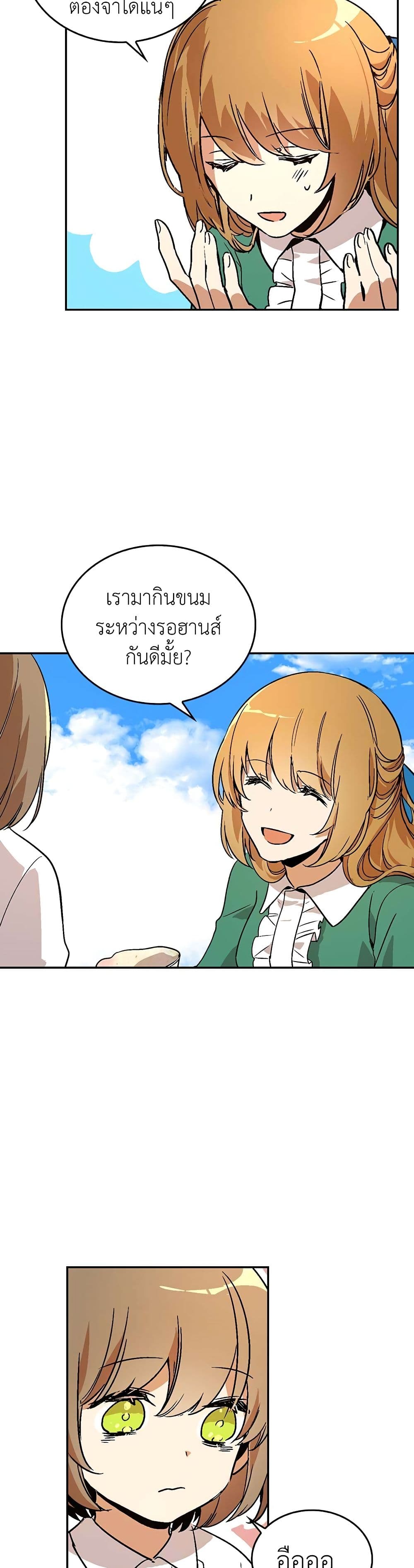 The Reason Why Raeliana Ended up at the Duke's Mansion page 14