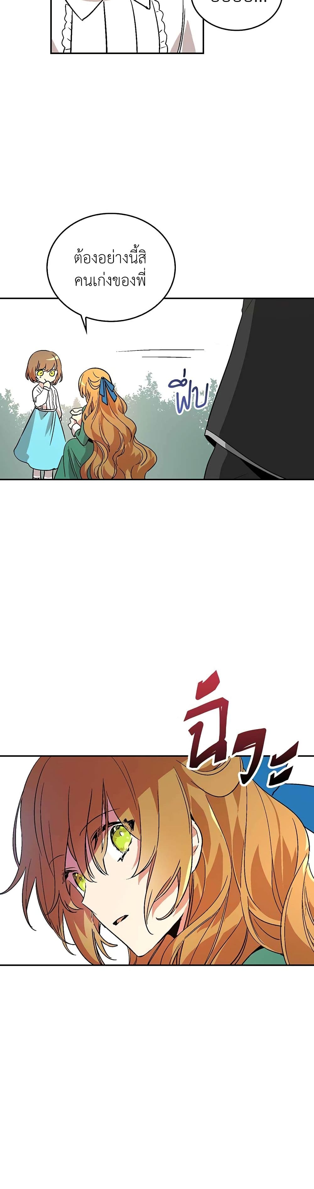 The Reason Why Raeliana Ended up at the Duke's Mansion page 15