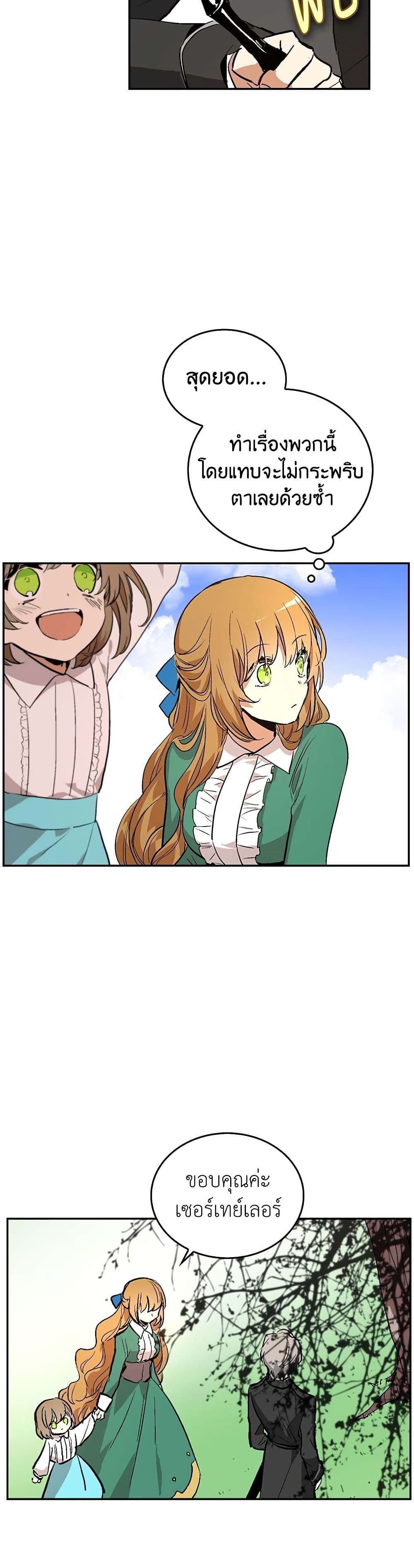 The Reason Why Raeliana Ended up at the Duke's Mansion page 18
