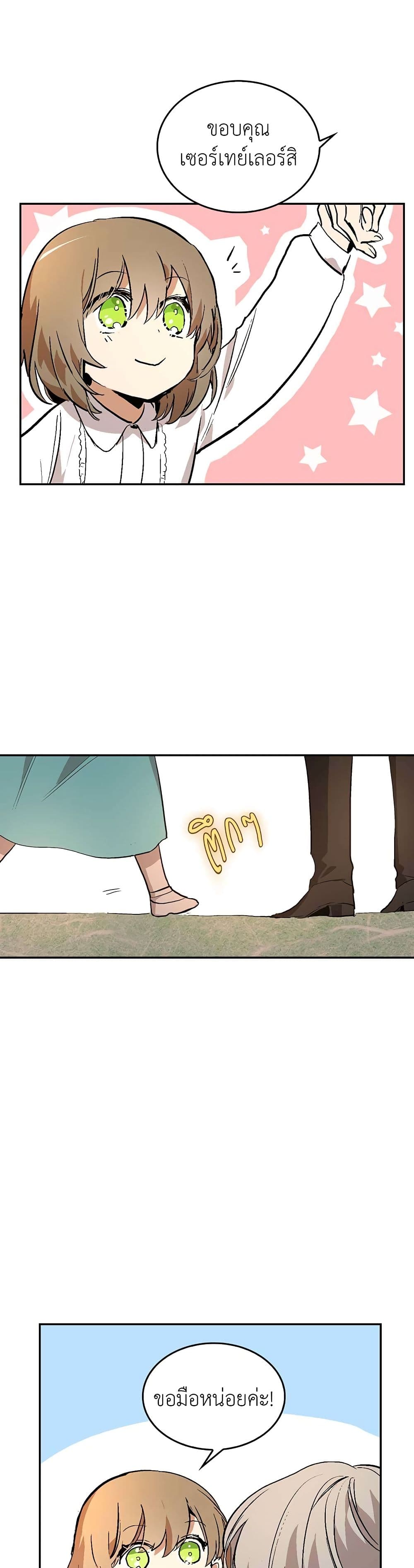 The Reason Why Raeliana Ended up at the Duke's Mansion page 19