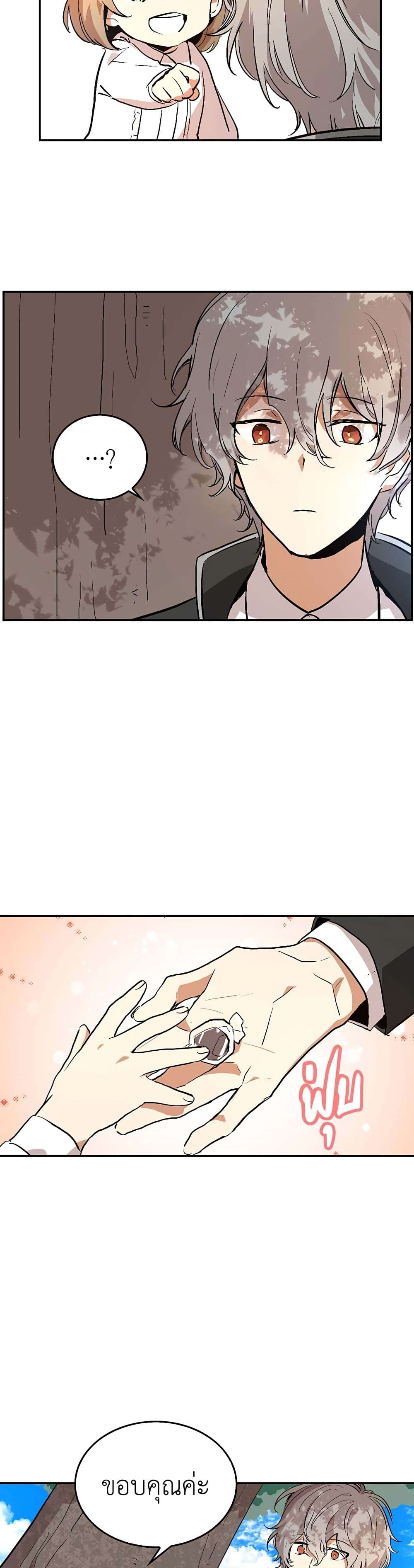 The Reason Why Raeliana Ended up at the Duke's Mansion page 20