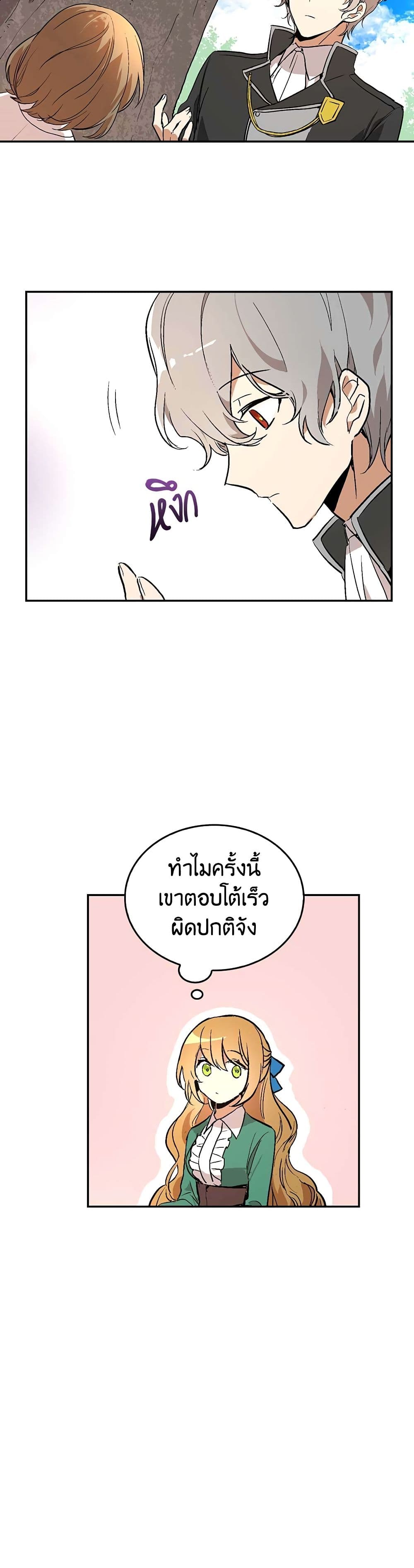 The Reason Why Raeliana Ended up at the Duke's Mansion page 21