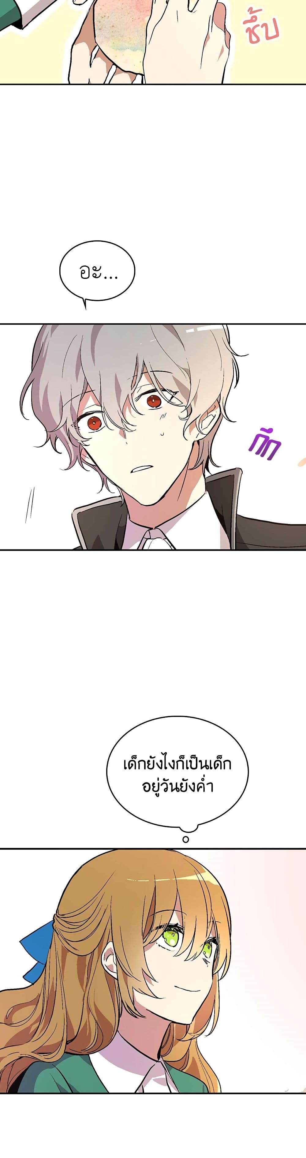 The Reason Why Raeliana Ended up at the Duke's Mansion page 24