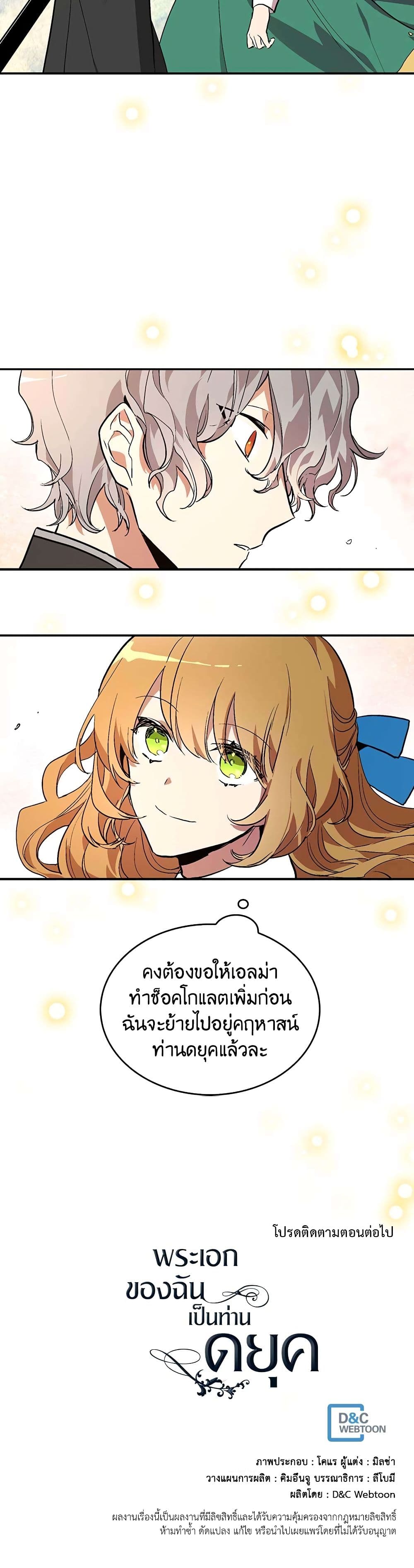 The Reason Why Raeliana Ended up at the Duke's Mansion page 26