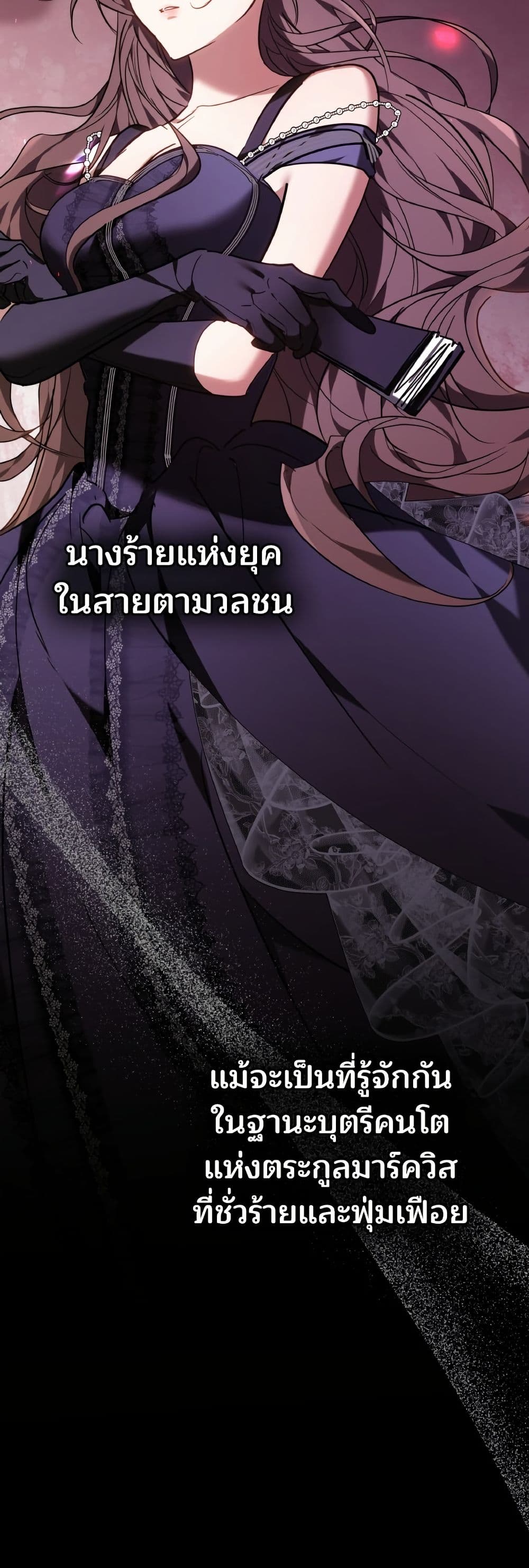 The Reason Why the Villainess Picked up a Sword page 9