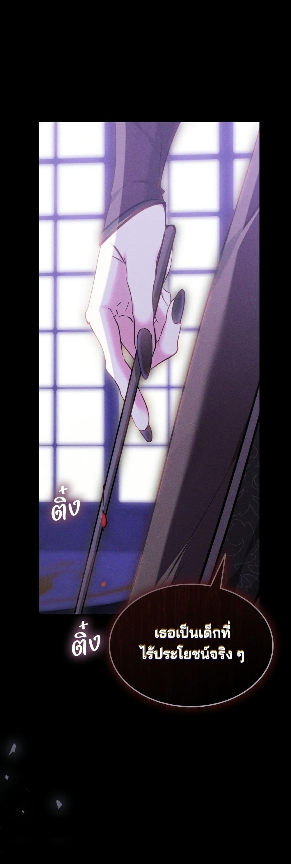 The Reason Why the Villainess Picked up a Sword page 15