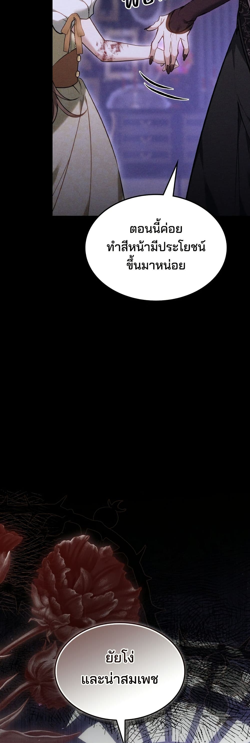 The Reason Why the Villainess Picked up a Sword page 24