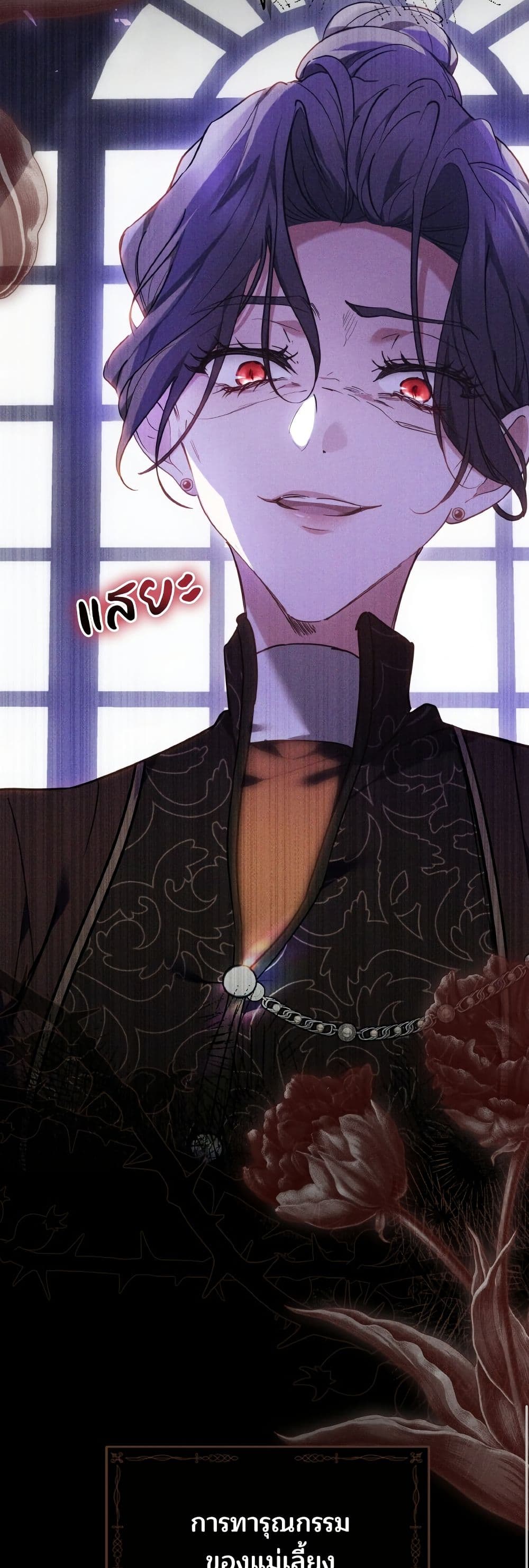 The Reason Why the Villainess Picked up a Sword page 25