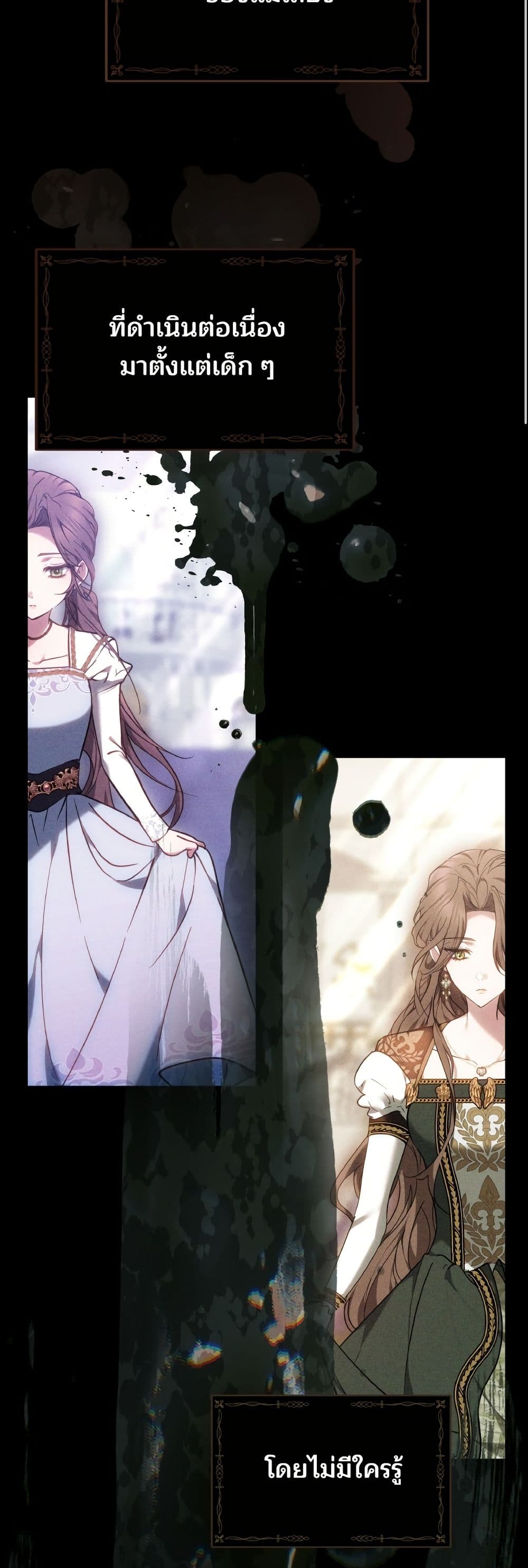 The Reason Why the Villainess Picked up a Sword page 26