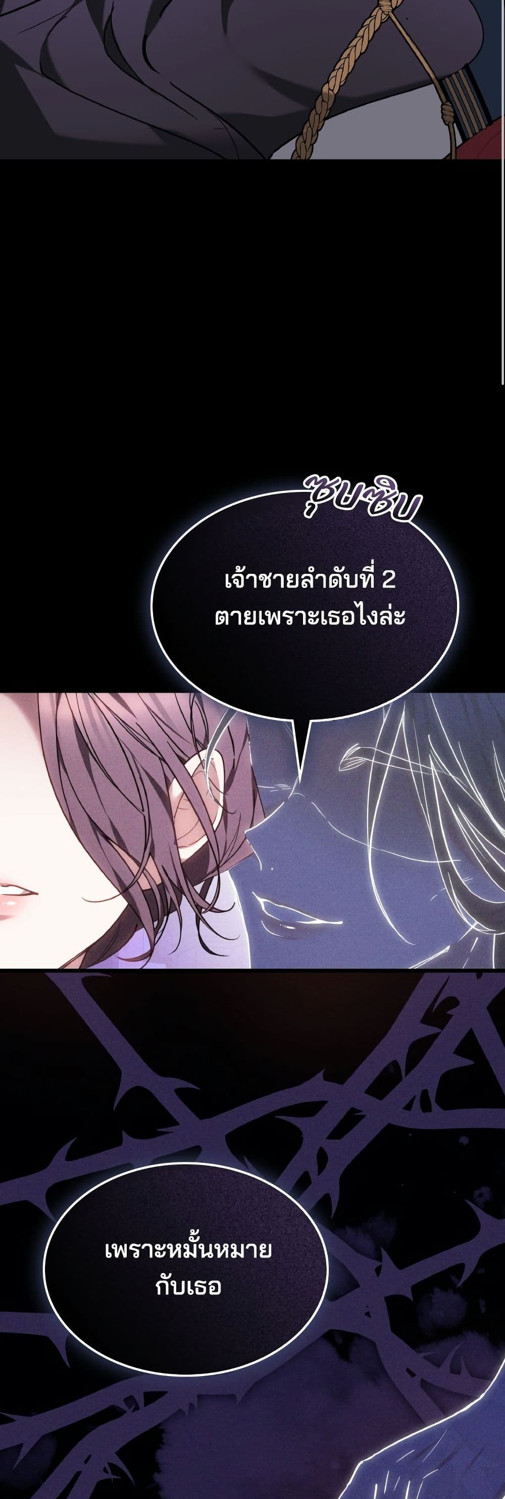 The Reason Why the Villainess Picked up a Sword page 36