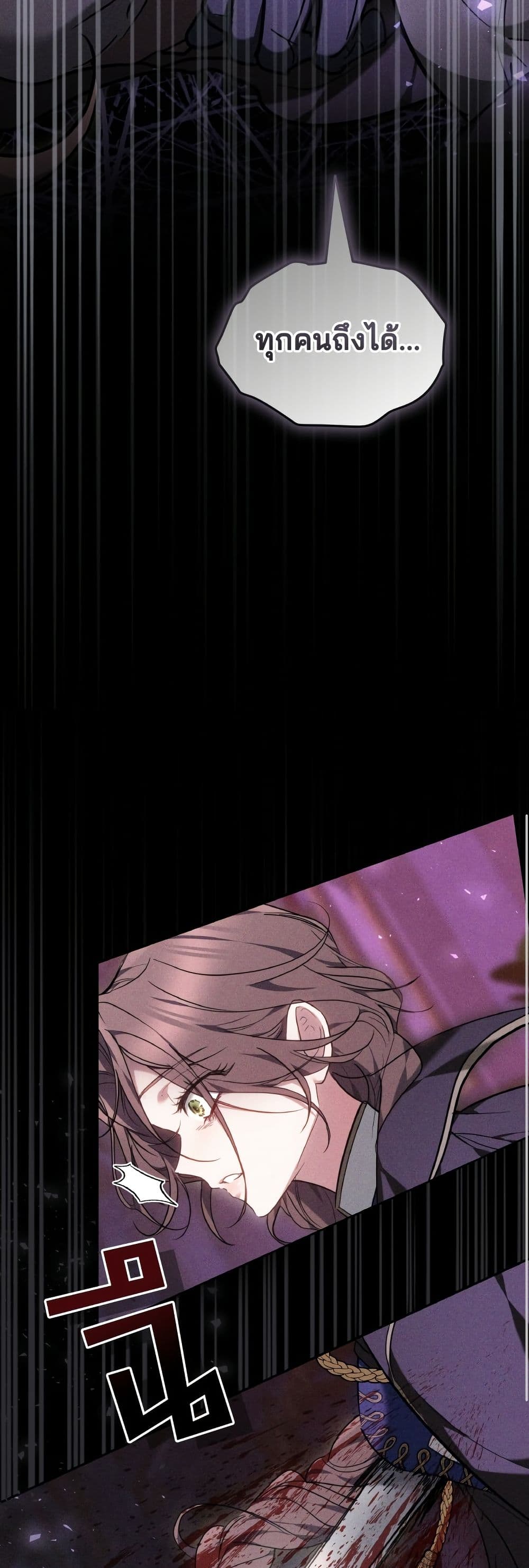 The Reason Why the Villainess Picked up a Sword page 40