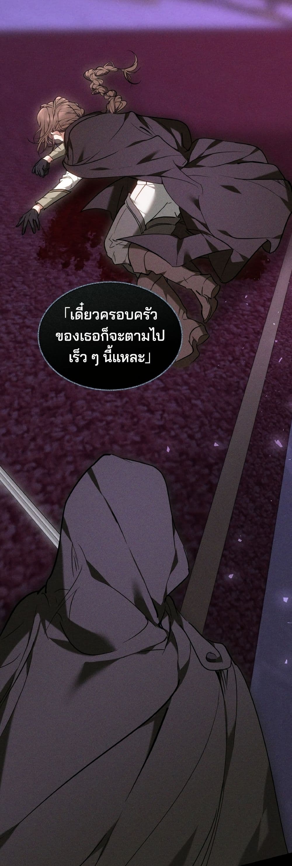 The Reason Why the Villainess Picked up a Sword page 43