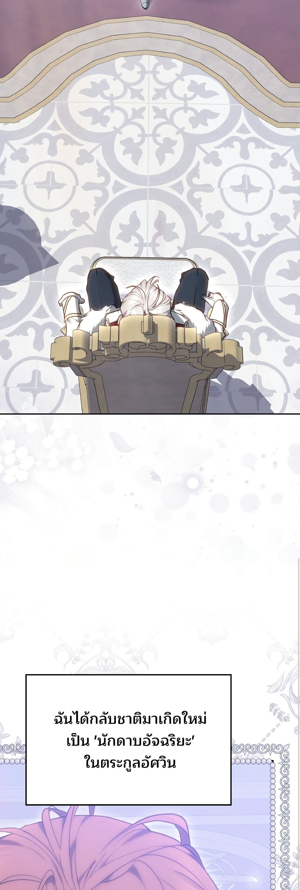 The Reason Why the Villainess Picked up a Sword page 55