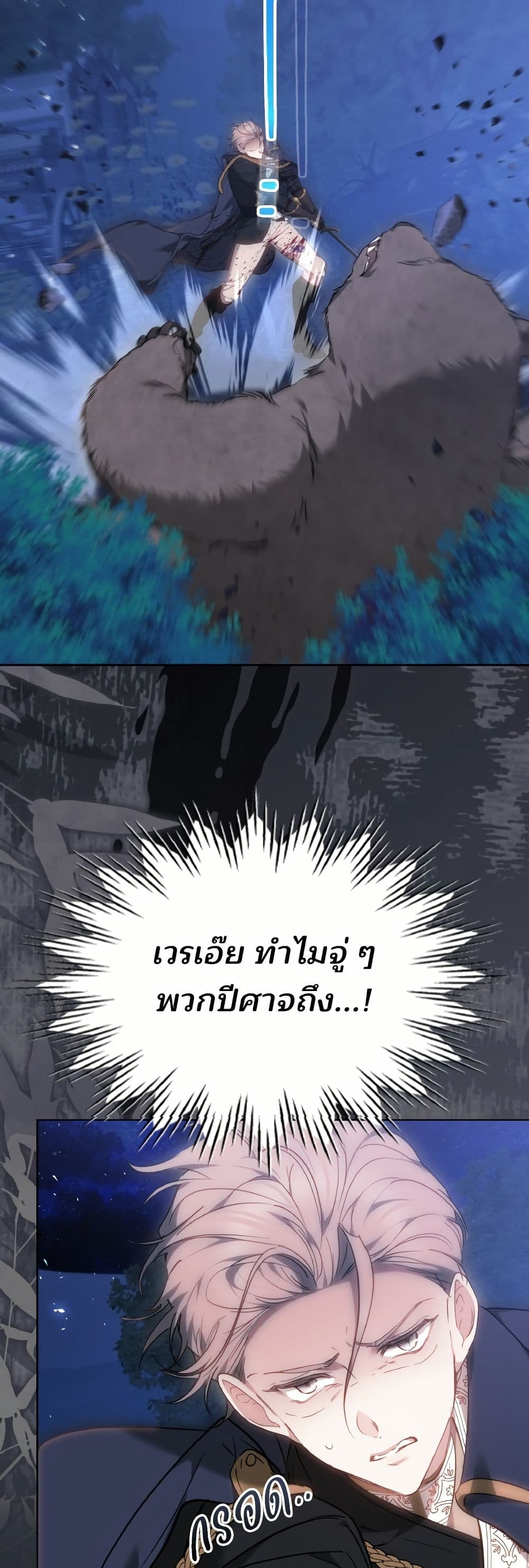The Reason Why the Villainess Picked up a Sword page 61