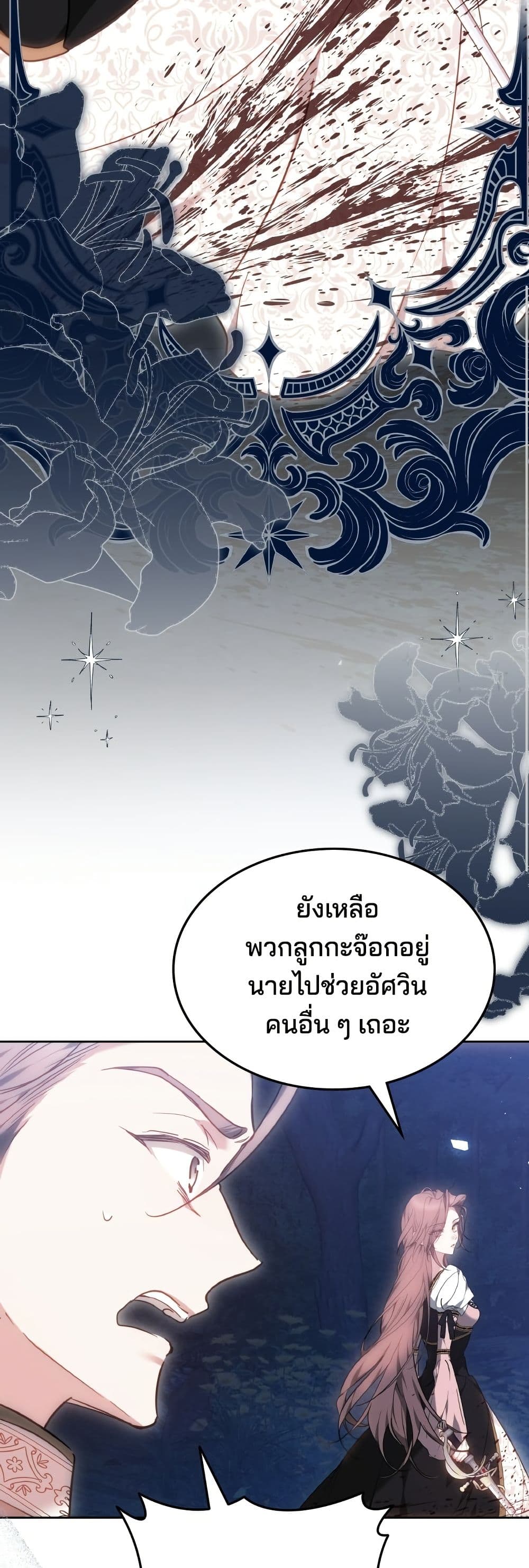 The Reason Why the Villainess Picked up a Sword page 69