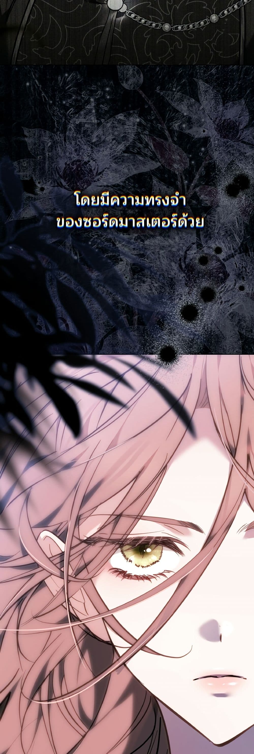 The Reason Why the Villainess Picked up a Sword page 73