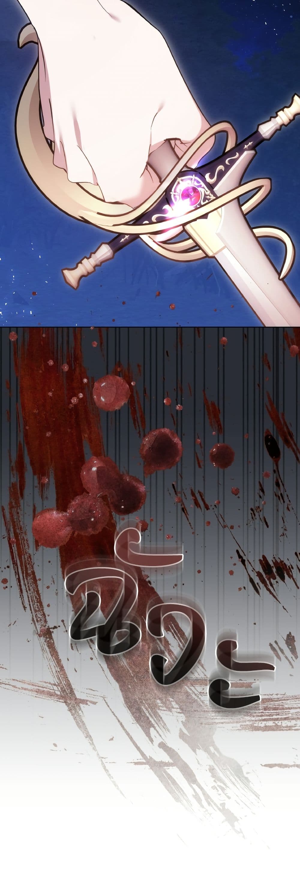 The Reason Why the Villainess Picked up a Sword page 78