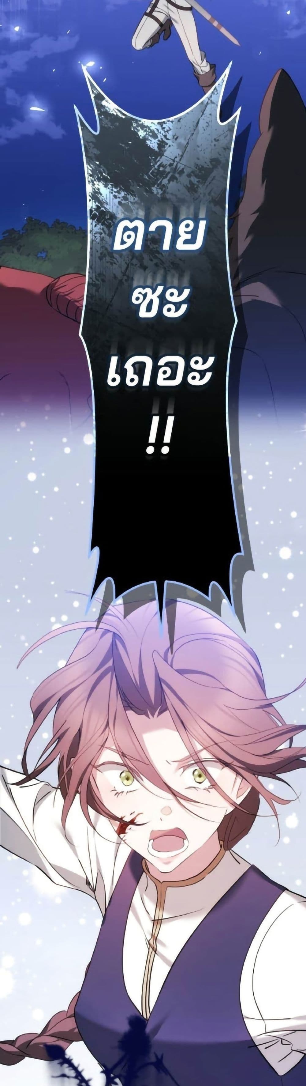 The Reason Why the Villainess Picked up a Sword page 13