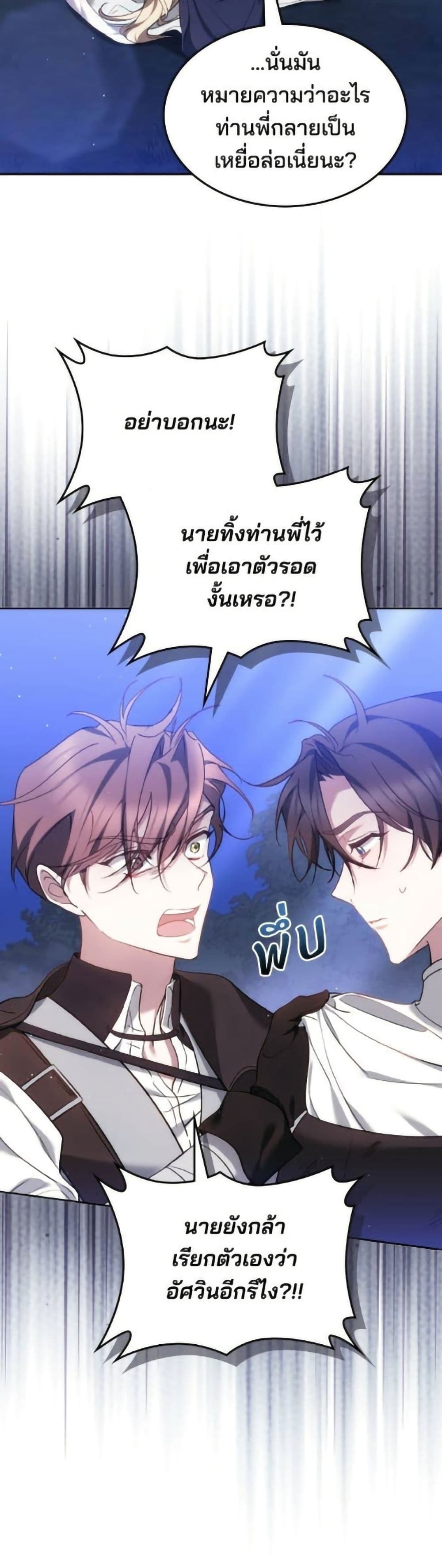 The Reason Why the Villainess Picked up a Sword page 17