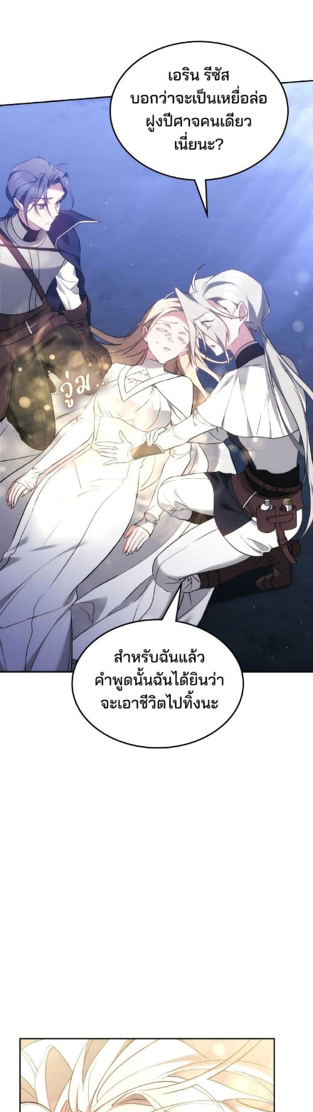 The Reason Why the Villainess Picked up a Sword page 19