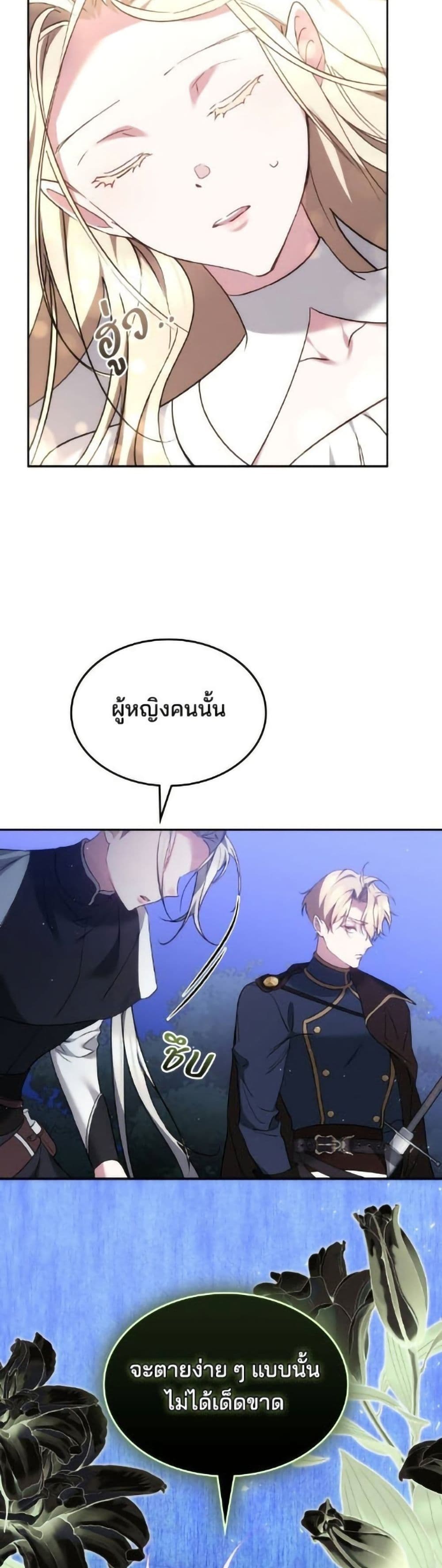 The Reason Why the Villainess Picked up a Sword page 20