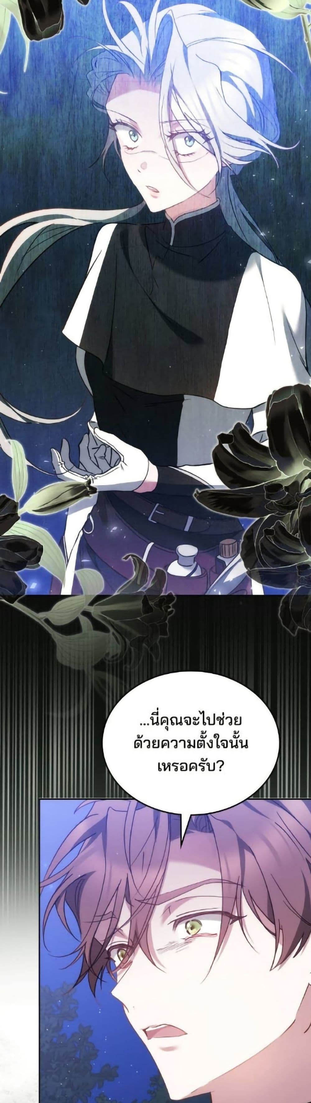 The Reason Why the Villainess Picked up a Sword page 21