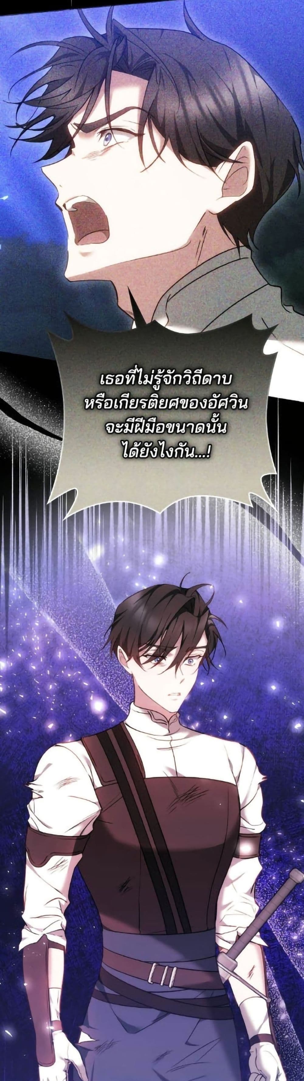 The Reason Why the Villainess Picked up a Sword page 28
