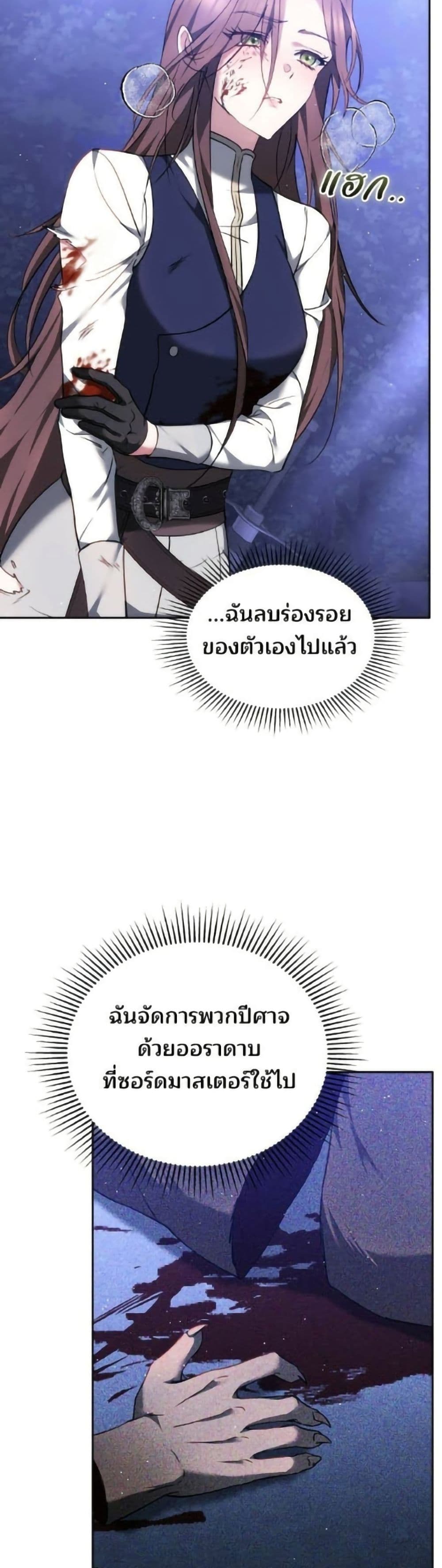 The Reason Why the Villainess Picked up a Sword page 31