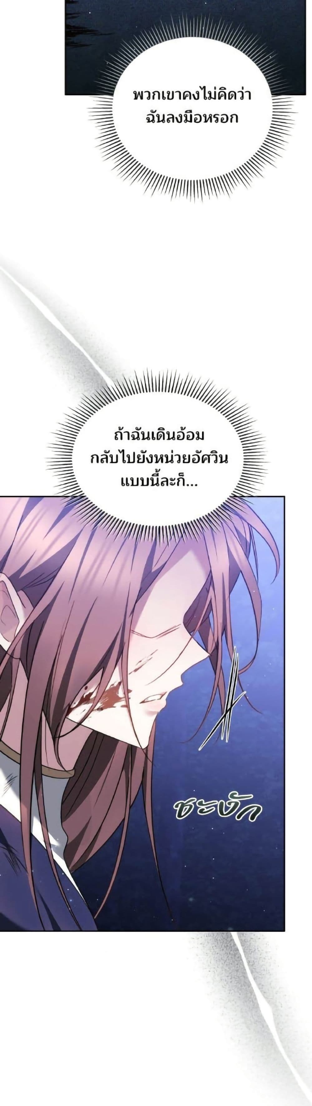 The Reason Why the Villainess Picked up a Sword page 32