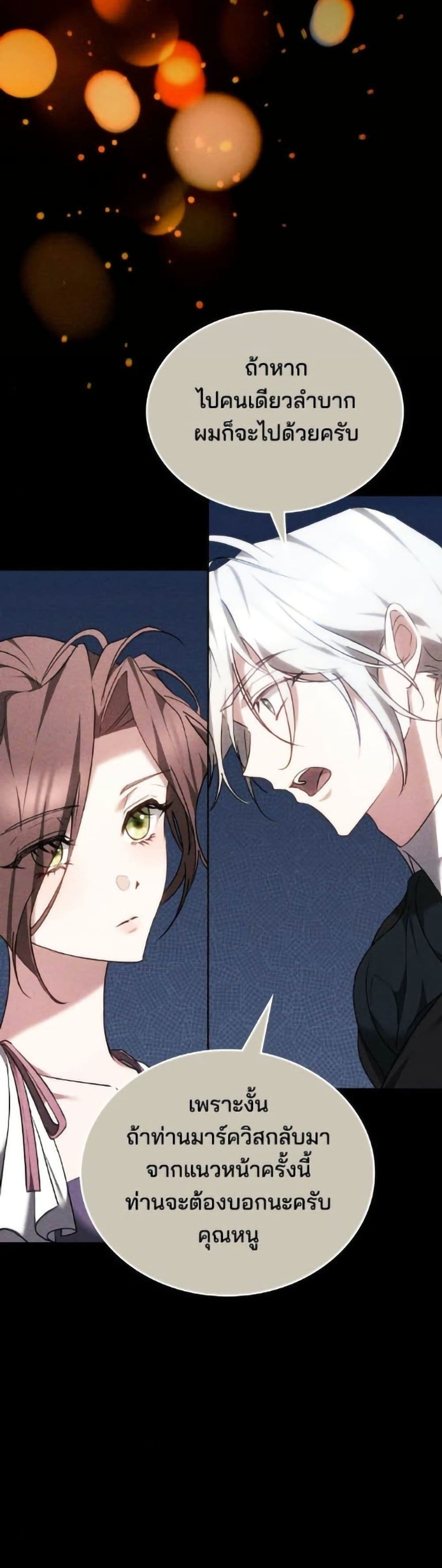 The Reason Why the Villainess Picked up a Sword page 38