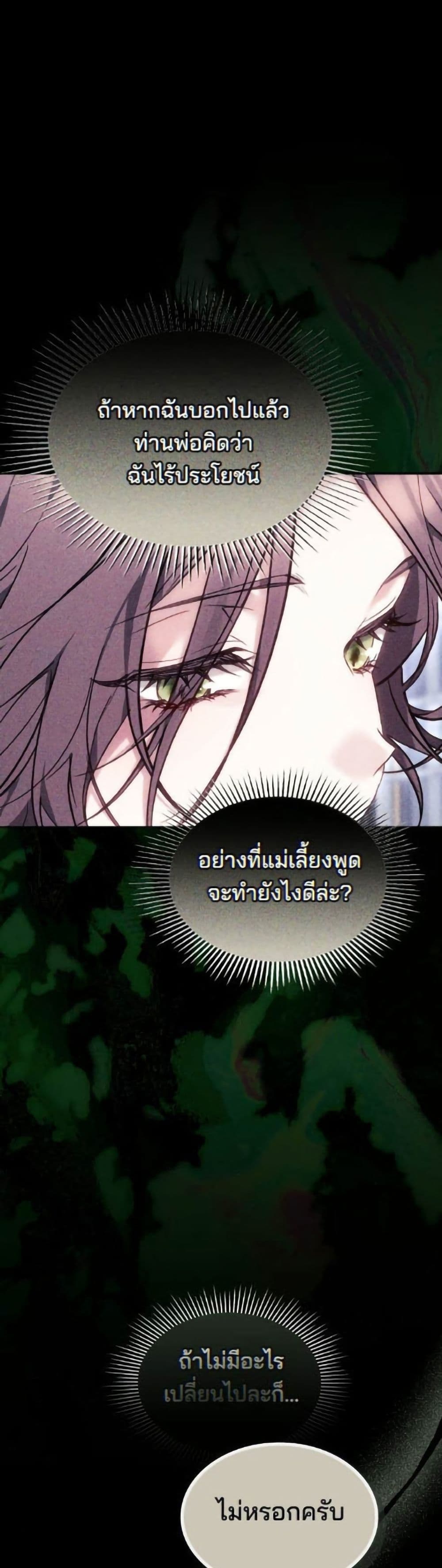 The Reason Why the Villainess Picked up a Sword page 39
