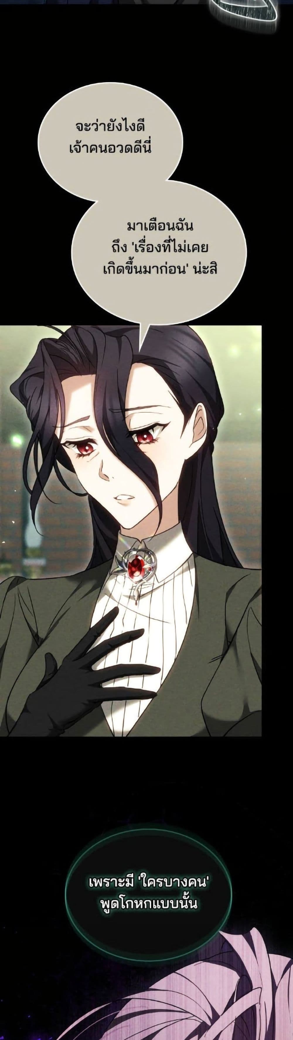 The Reason Why the Villainess Picked up a Sword page 44