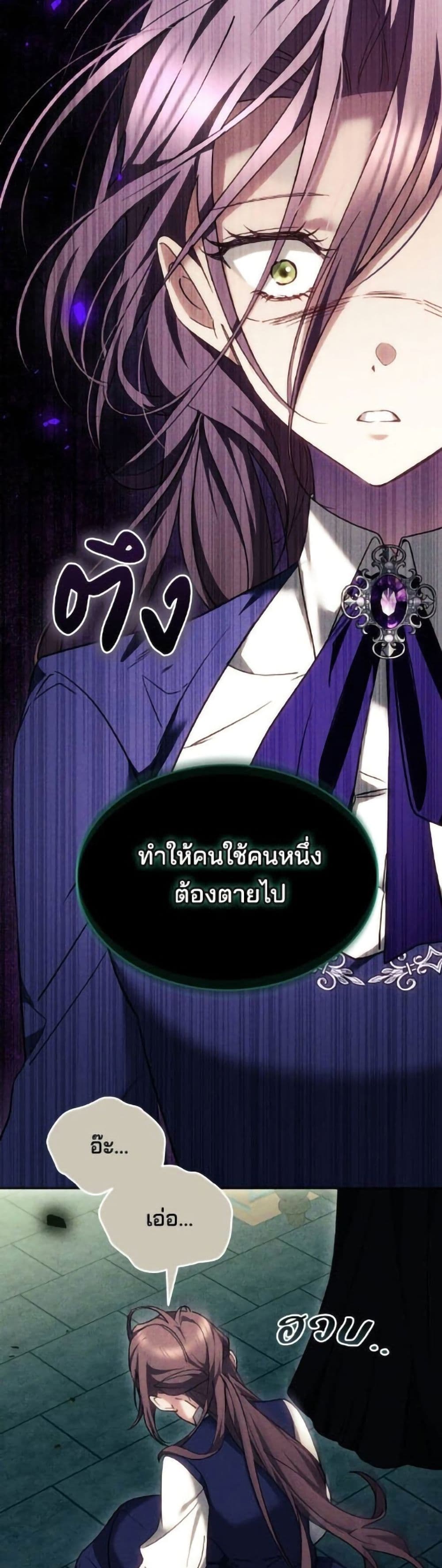 The Reason Why the Villainess Picked up a Sword page 45