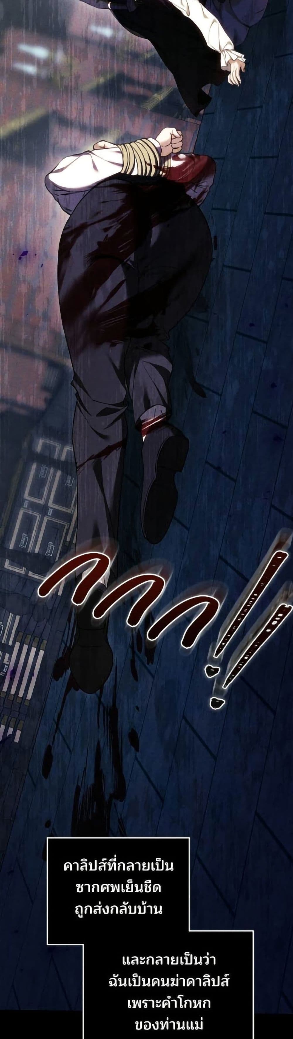 The Reason Why the Villainess Picked up a Sword page 48