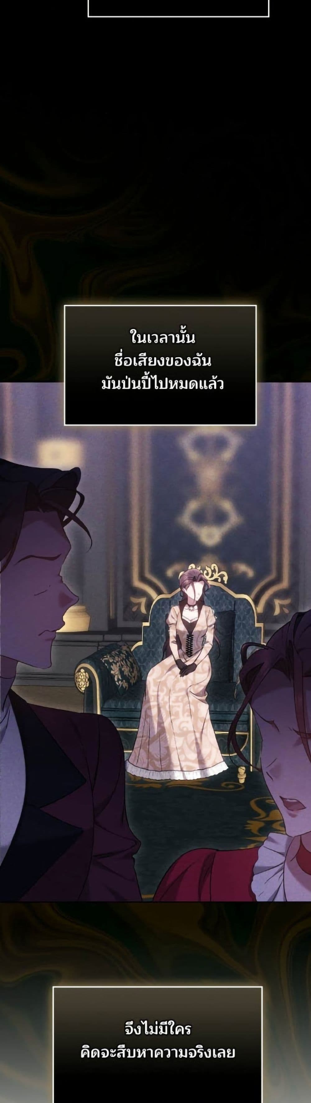 The Reason Why the Villainess Picked up a Sword page 49