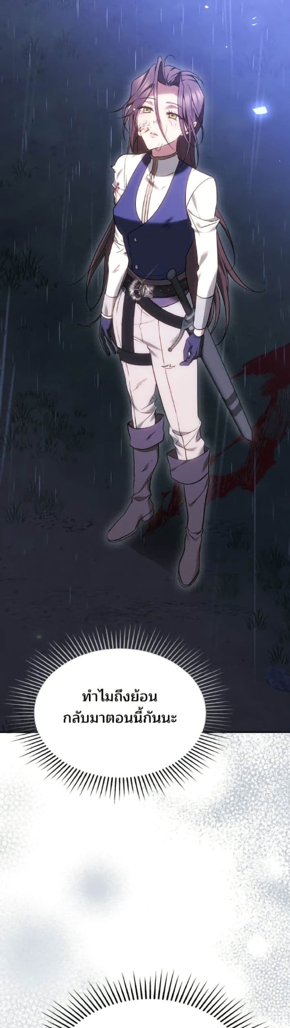 The Reason Why the Villainess Picked up a Sword page 51