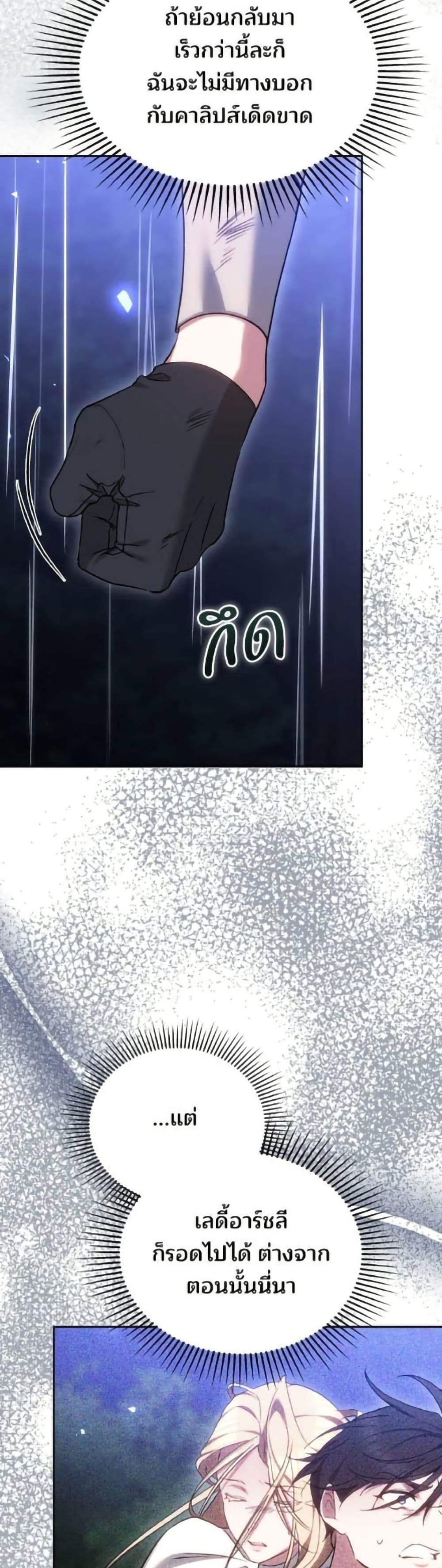 The Reason Why the Villainess Picked up a Sword page 52