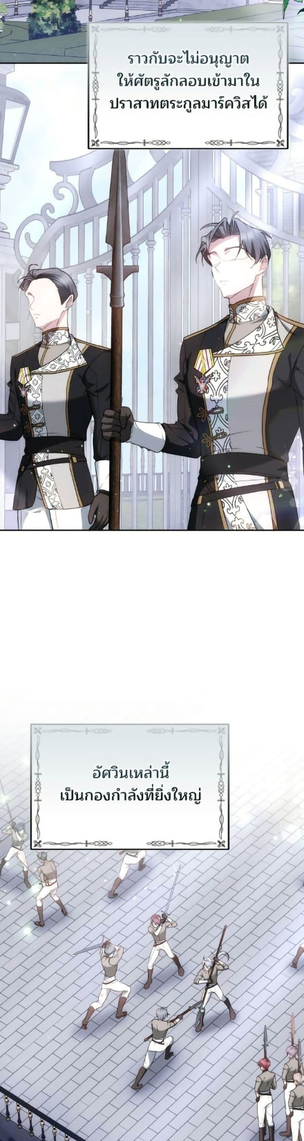 The Reason Why the Villainess Picked up a Sword page 3