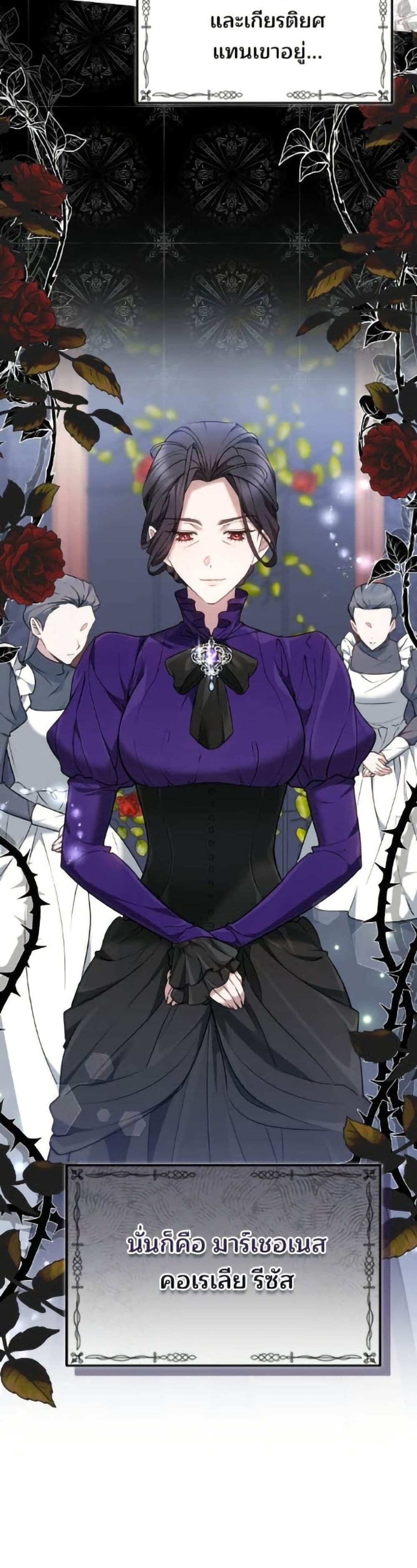 The Reason Why the Villainess Picked up a Sword page 6