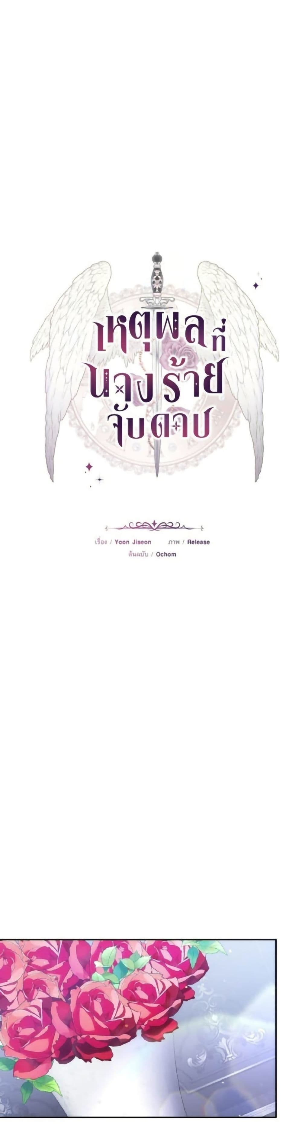 The Reason Why the Villainess Picked up a Sword page 7