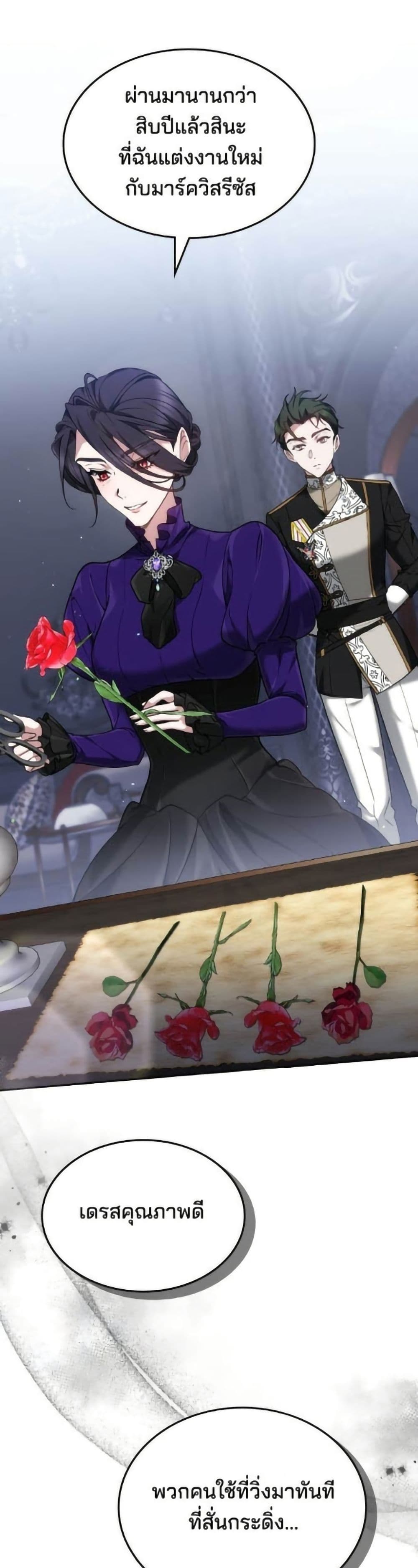 The Reason Why the Villainess Picked up a Sword page 8