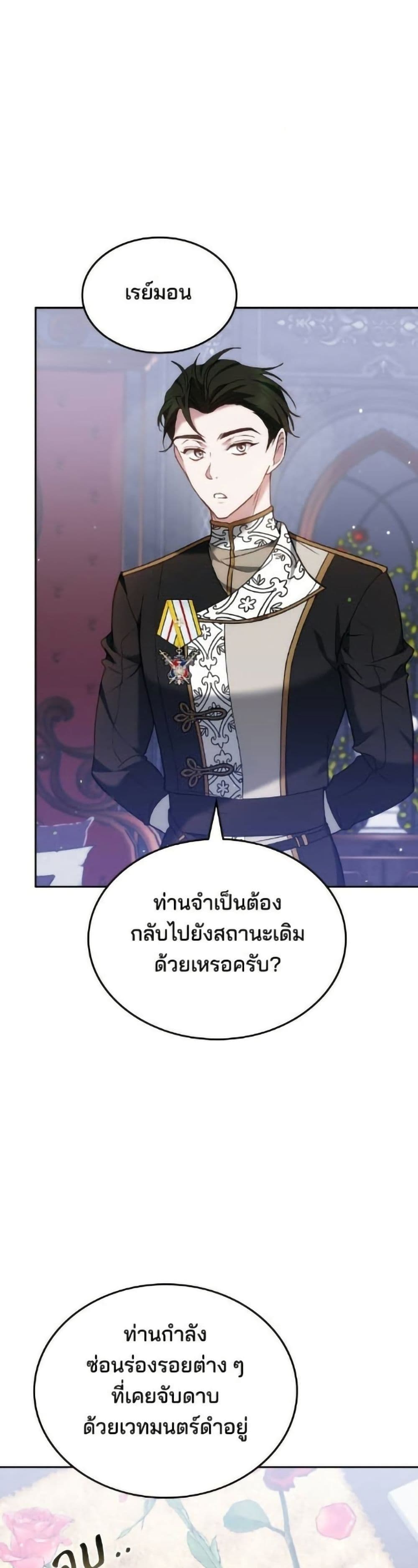 The Reason Why the Villainess Picked up a Sword page 11