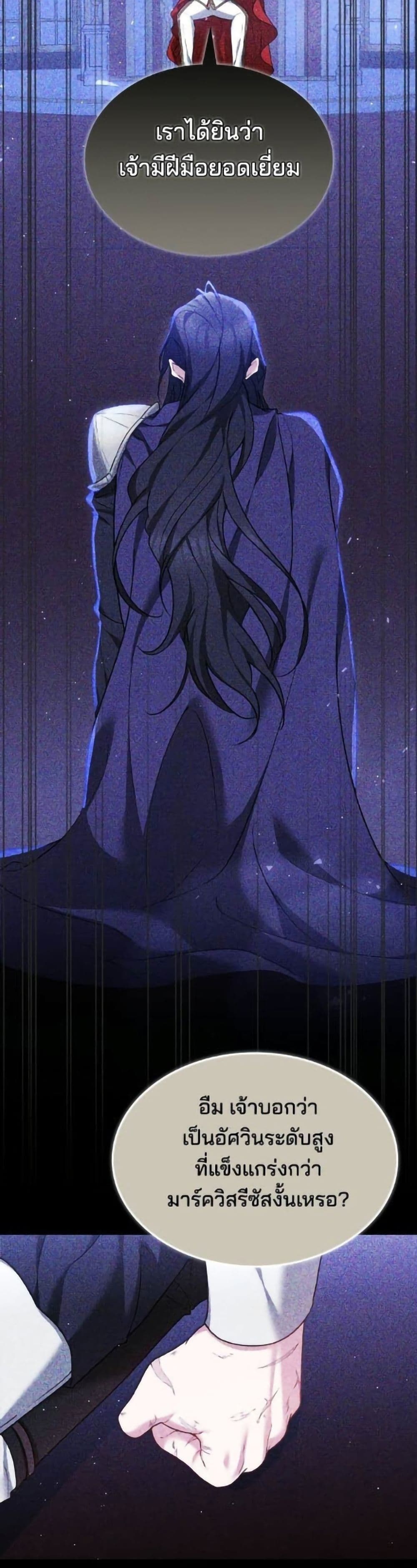 The Reason Why the Villainess Picked up a Sword page 13