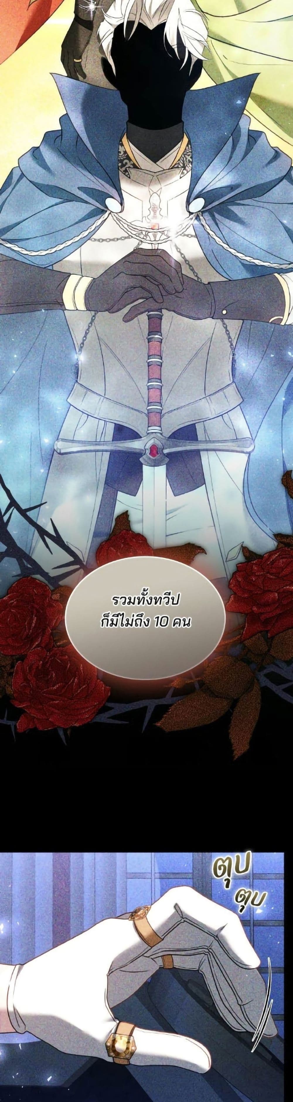The Reason Why the Villainess Picked up a Sword page 16