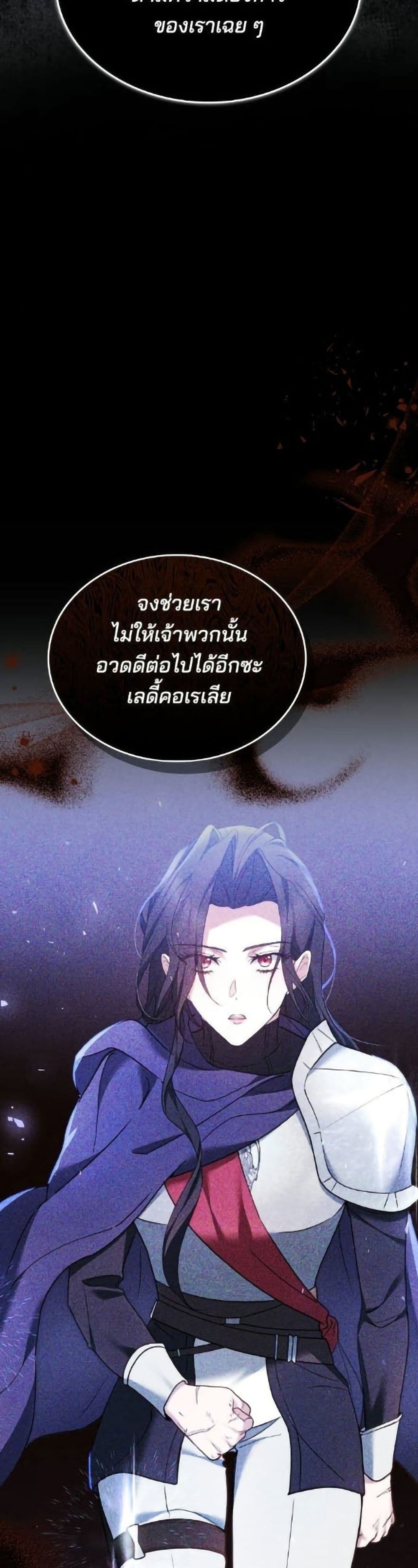 The Reason Why the Villainess Picked up a Sword page 18
