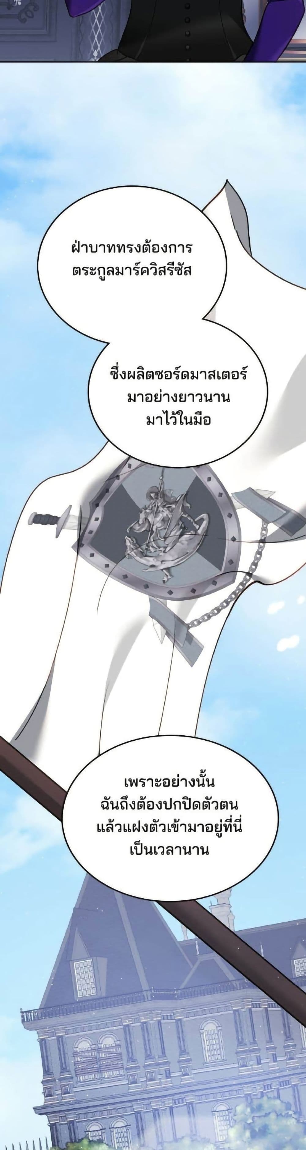 The Reason Why the Villainess Picked up a Sword page 20