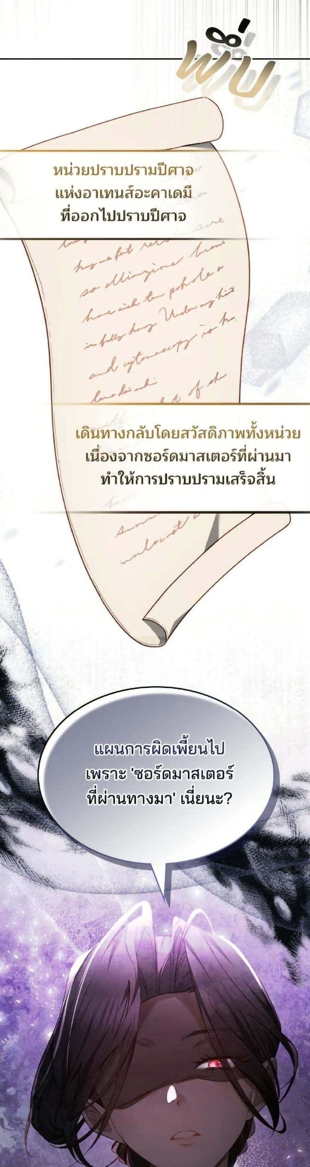 The Reason Why the Villainess Picked up a Sword page 23