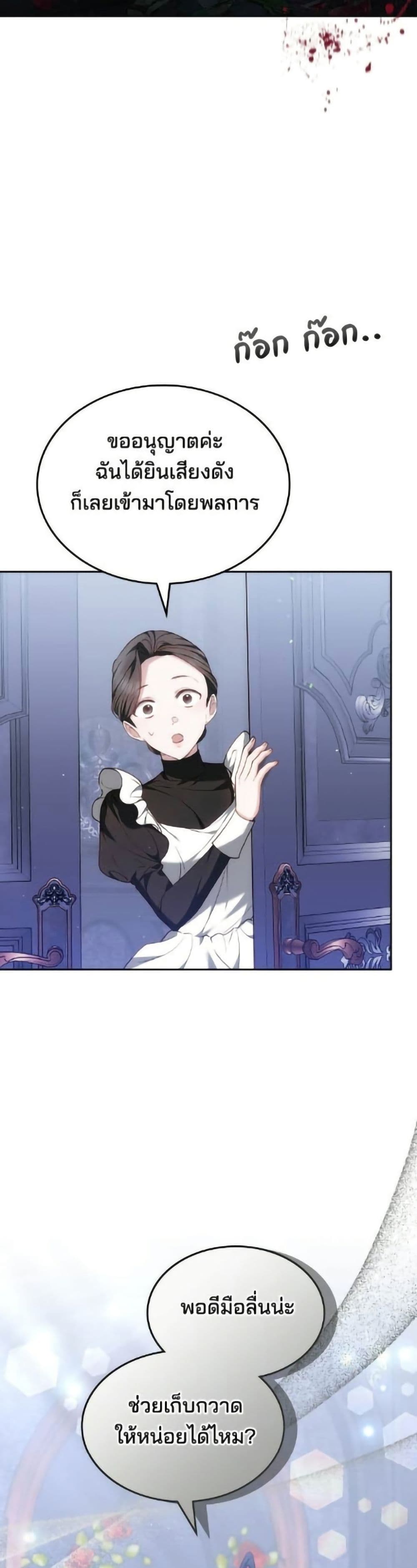 The Reason Why the Villainess Picked up a Sword page 26