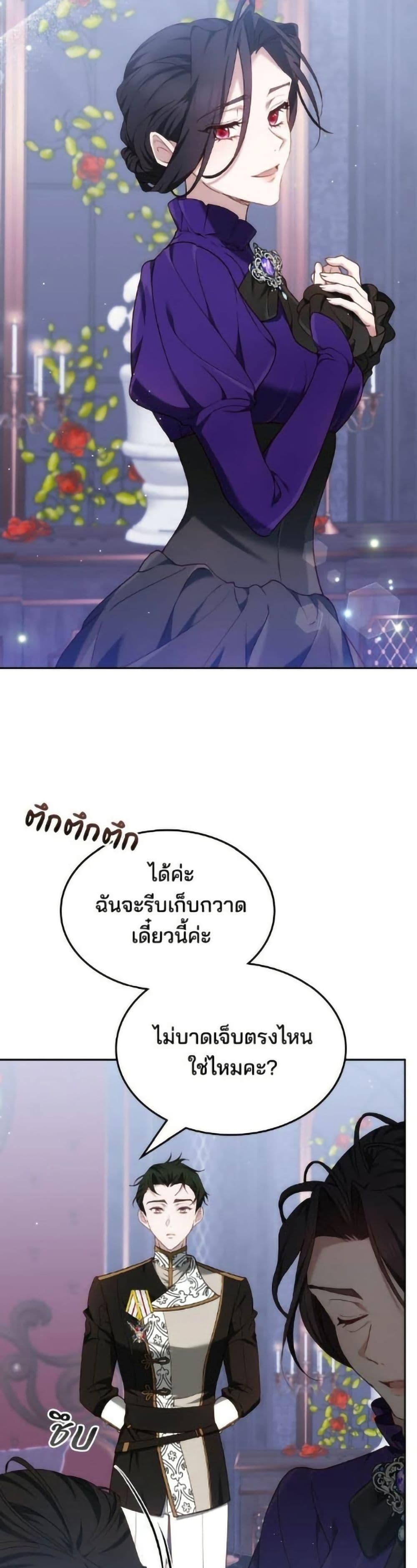 The Reason Why the Villainess Picked up a Sword page 27