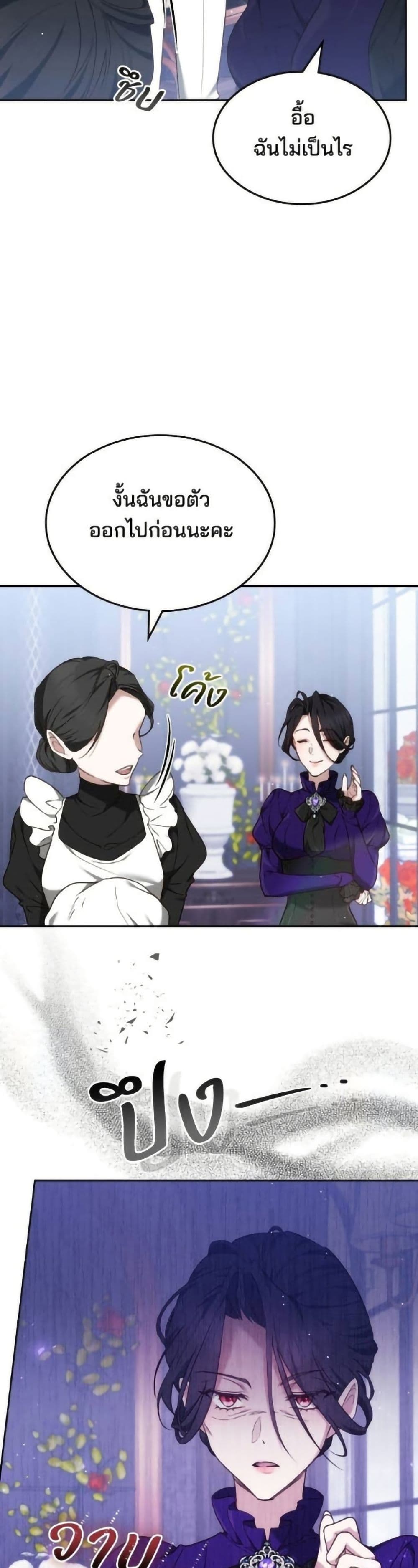 The Reason Why the Villainess Picked up a Sword page 28